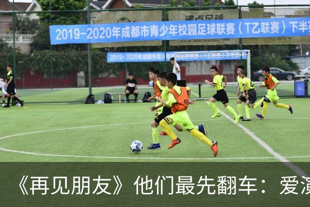 《再见朋友》他们最先翻车：爱演、两面三刀，装得周笔畅都看不下